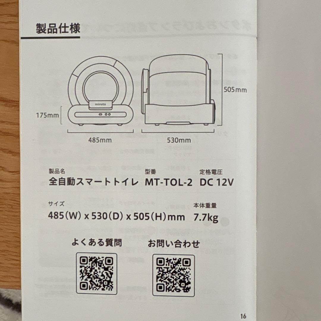 かつーんさん専用 miruto 全自動スマートトイレ MT-TOL-2