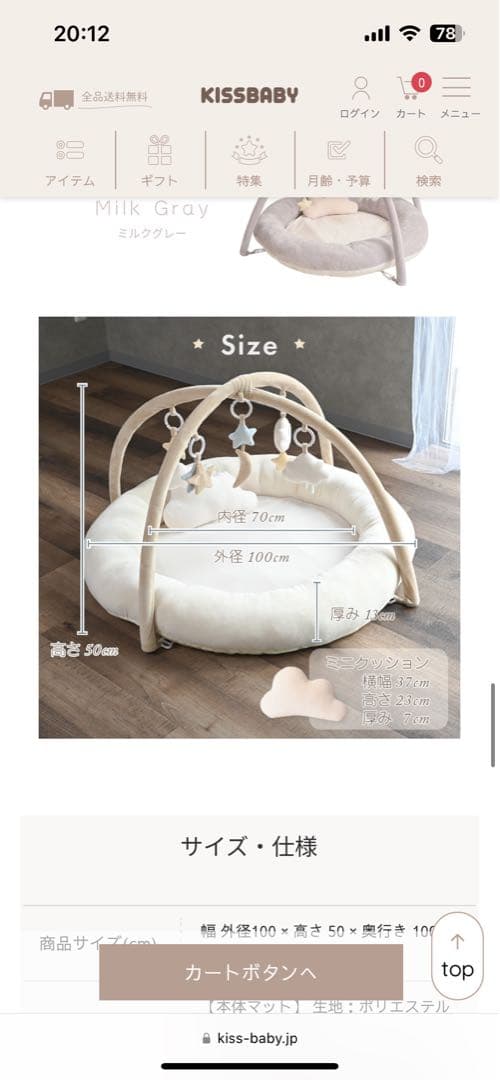 まあるいおそらのプレイジムマット