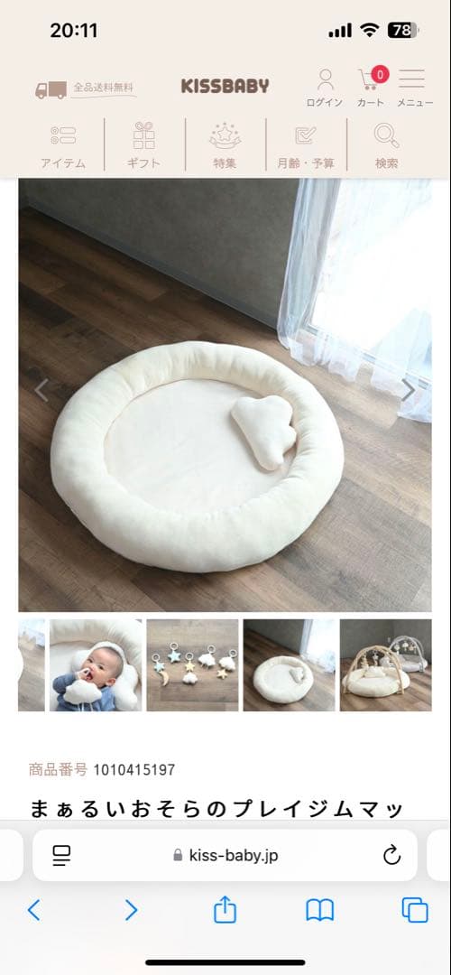 まあるいおそらのプレイジムマット