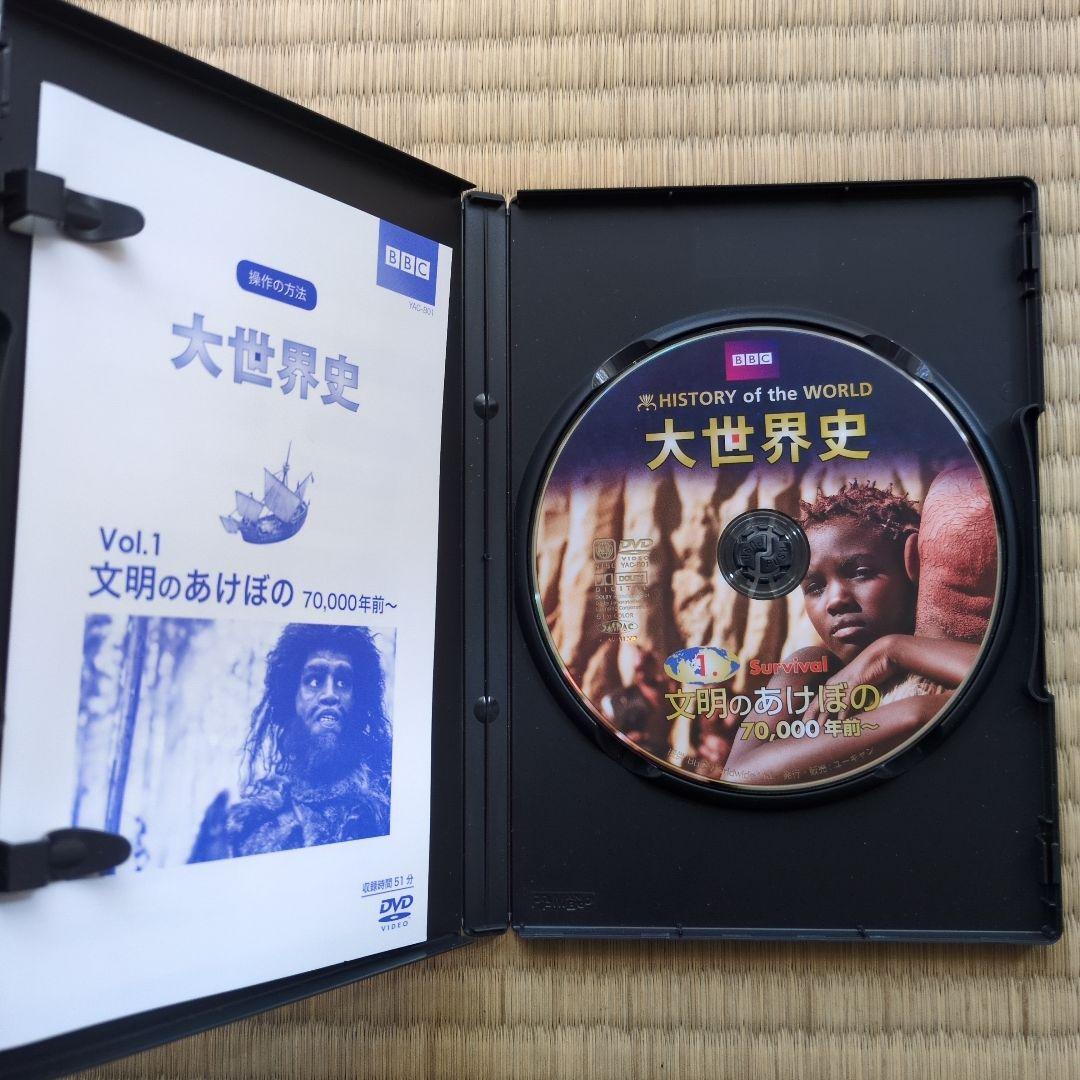 BBC 大世界史　全8巻セット