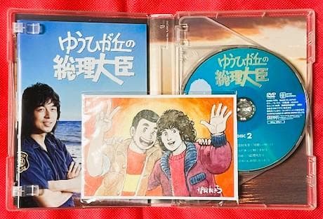 【廃盤・美品】ゆうひが丘の総理大臣 DVD-BOX 1&2 セット