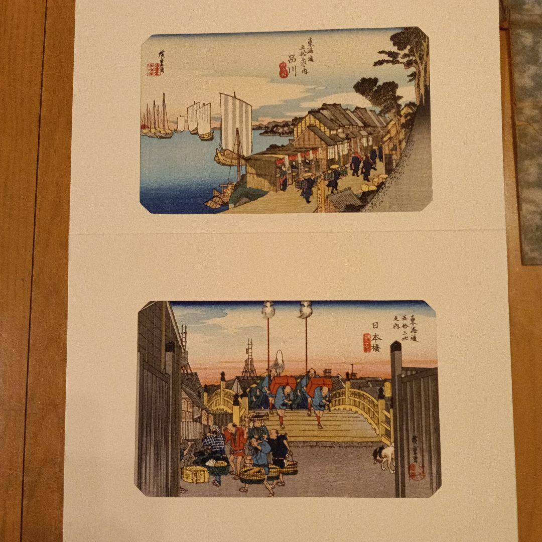 東海道五十三次 浮世絵 複製版画集 （保証書・解説書付き）