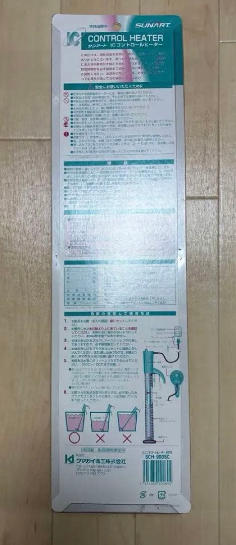 サンアート ICコントロールヒーター SCH−900SC 900W クマガイ
