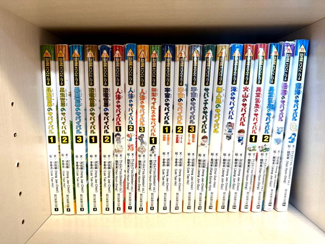 サバイバルシリーズ48冊セット