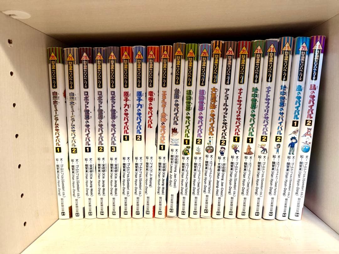 サバイバルシリーズ48冊セット