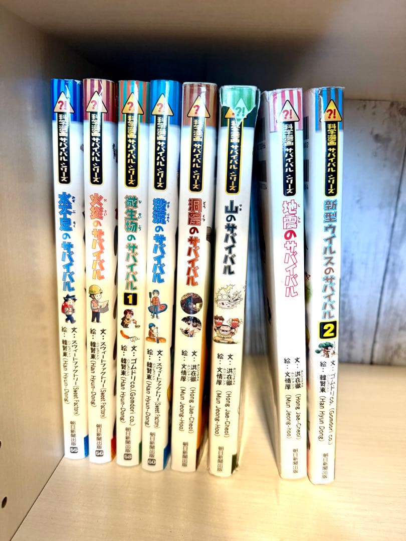 サバイバルシリーズ48冊セット