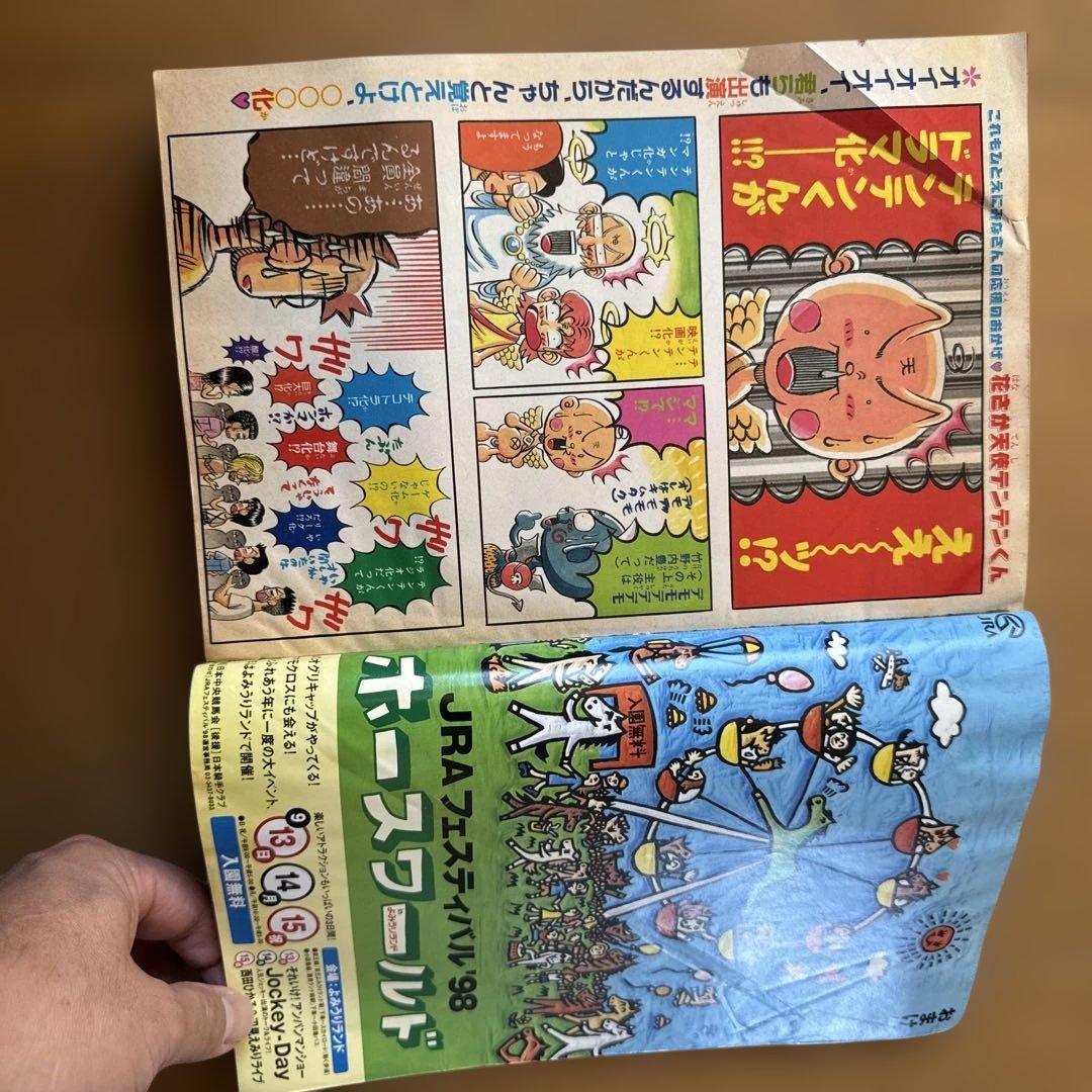 週刊少年ジャンプ 1998年41号 花さか天使テンテンくん表紙 アニメ放送記念号