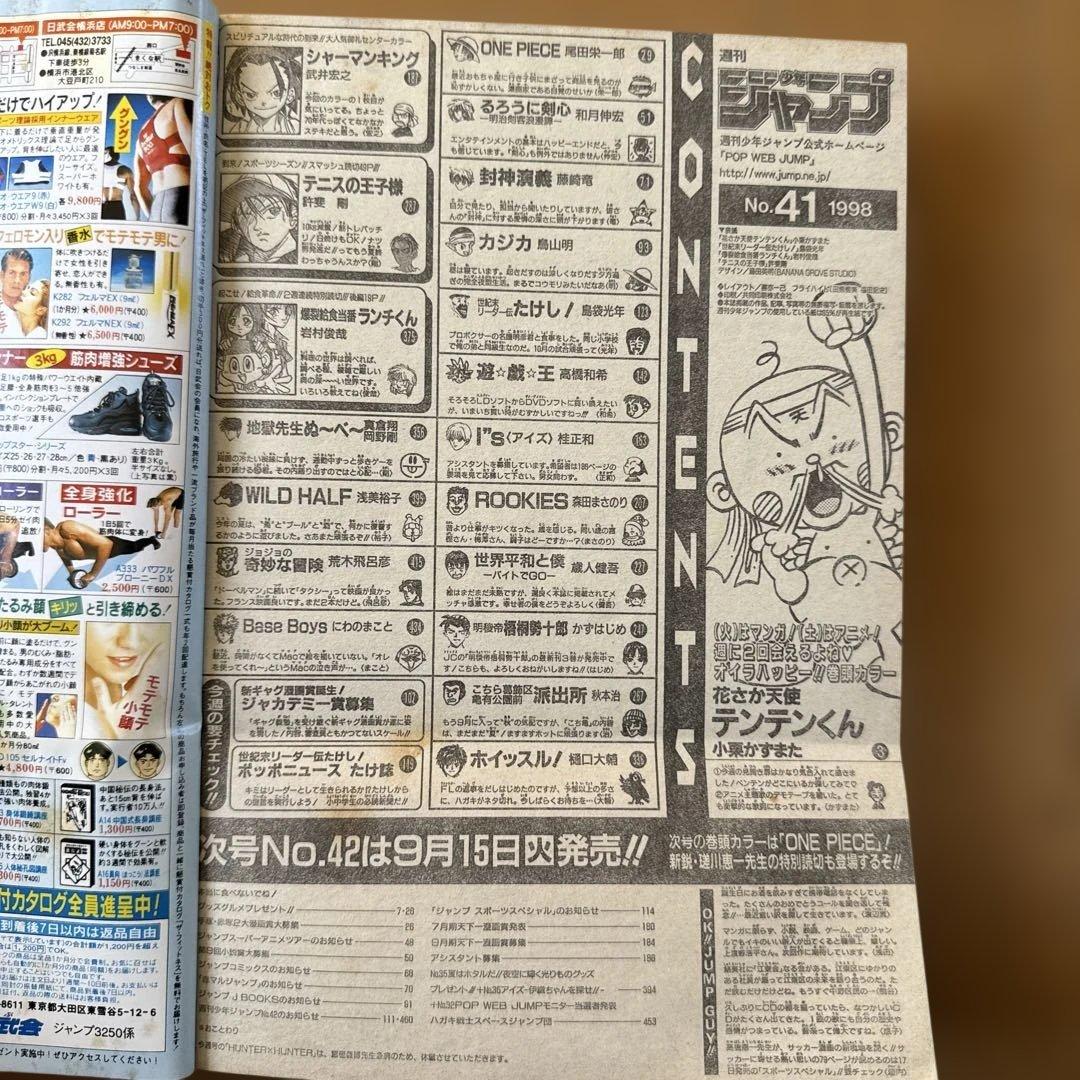 週刊少年ジャンプ 1998年41号 花さか天使テンテンくん表紙 アニメ放送記念号