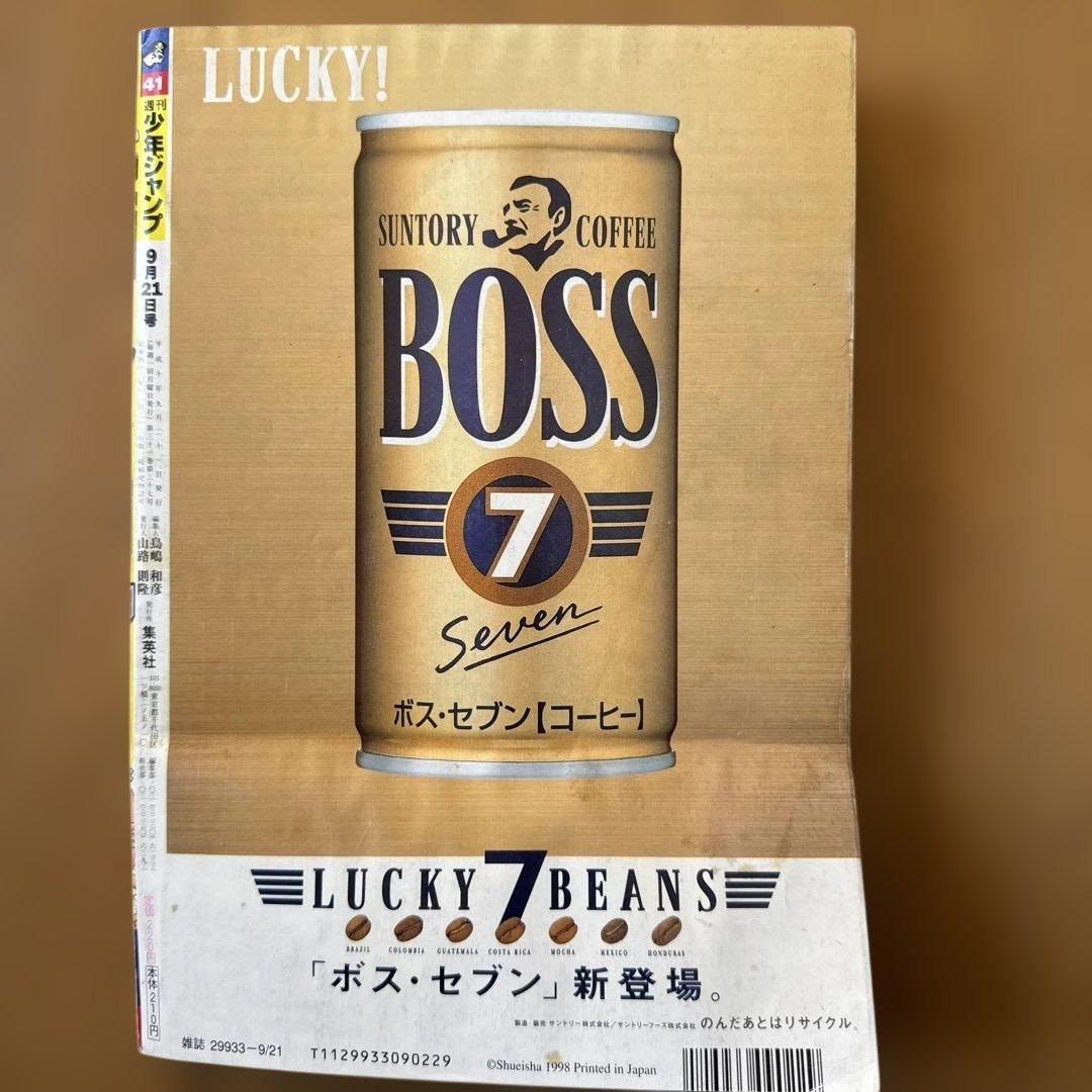 週刊少年ジャンプ 1998年41号 花さか天使テンテンくん表紙 アニメ放送記念号