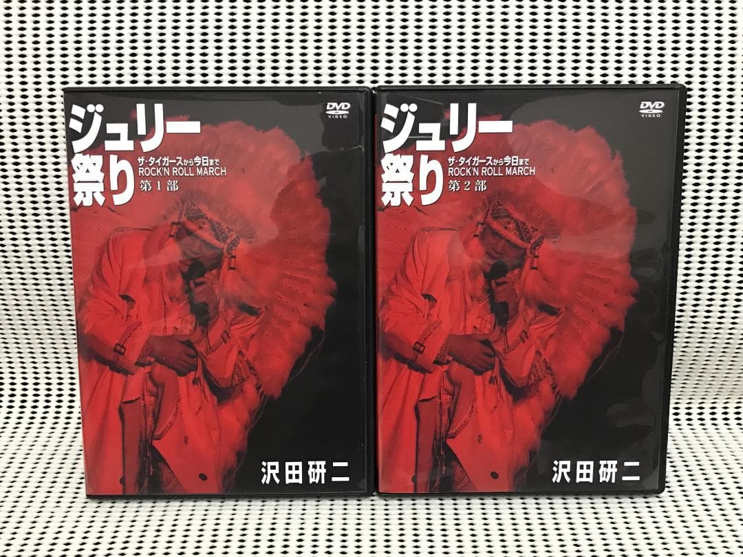沢田研二　人間60年 ジュリー祭り DVD