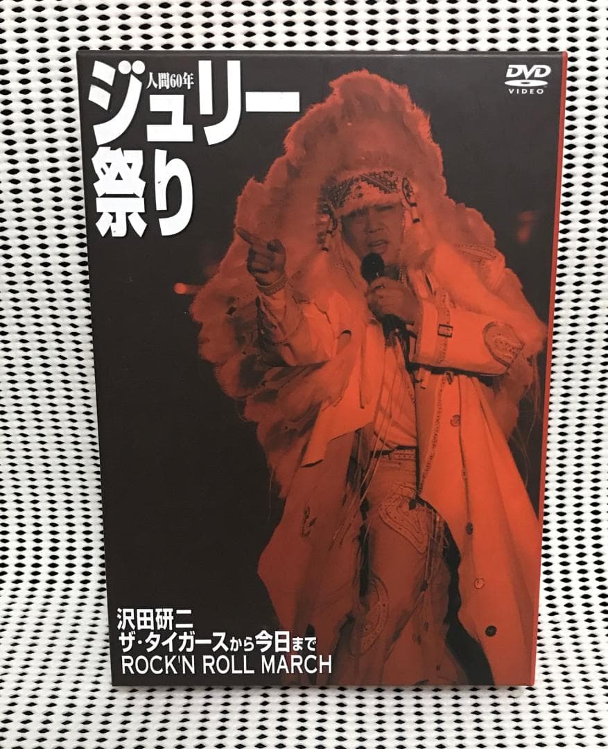 沢田研二　人間60年 ジュリー祭り DVD