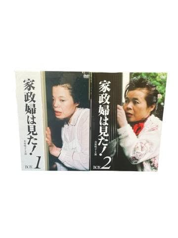 美品！ 家政婦は見た DVD-BOX1 BOX2 計10枚 セット売り