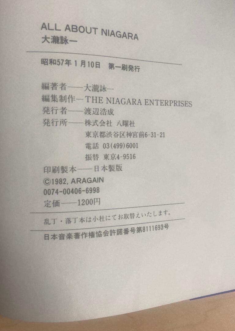 NIAGARA VOX LP9枚+特典本/大瀧詠一 希少な見本盤のセット