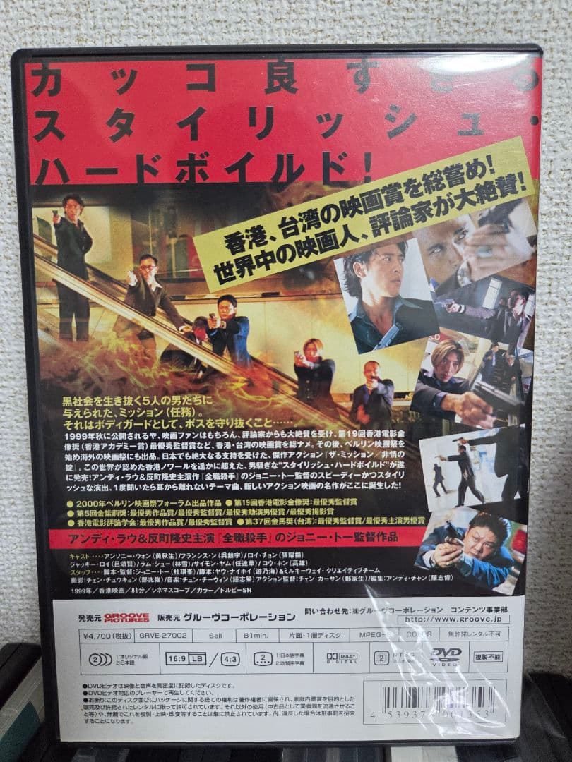 廃盤 ザ・ミッション 非情の掟 セル盤 DVD