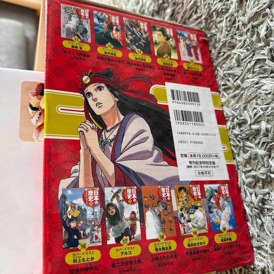 日本の歴史 全20巻セット