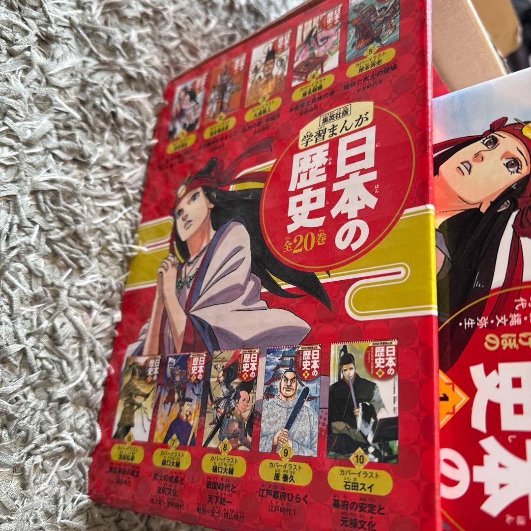 日本の歴史 全20巻セット