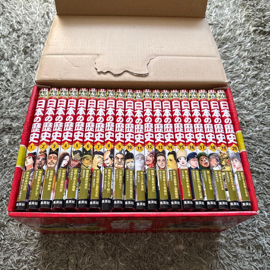 日本の歴史 全20巻セット