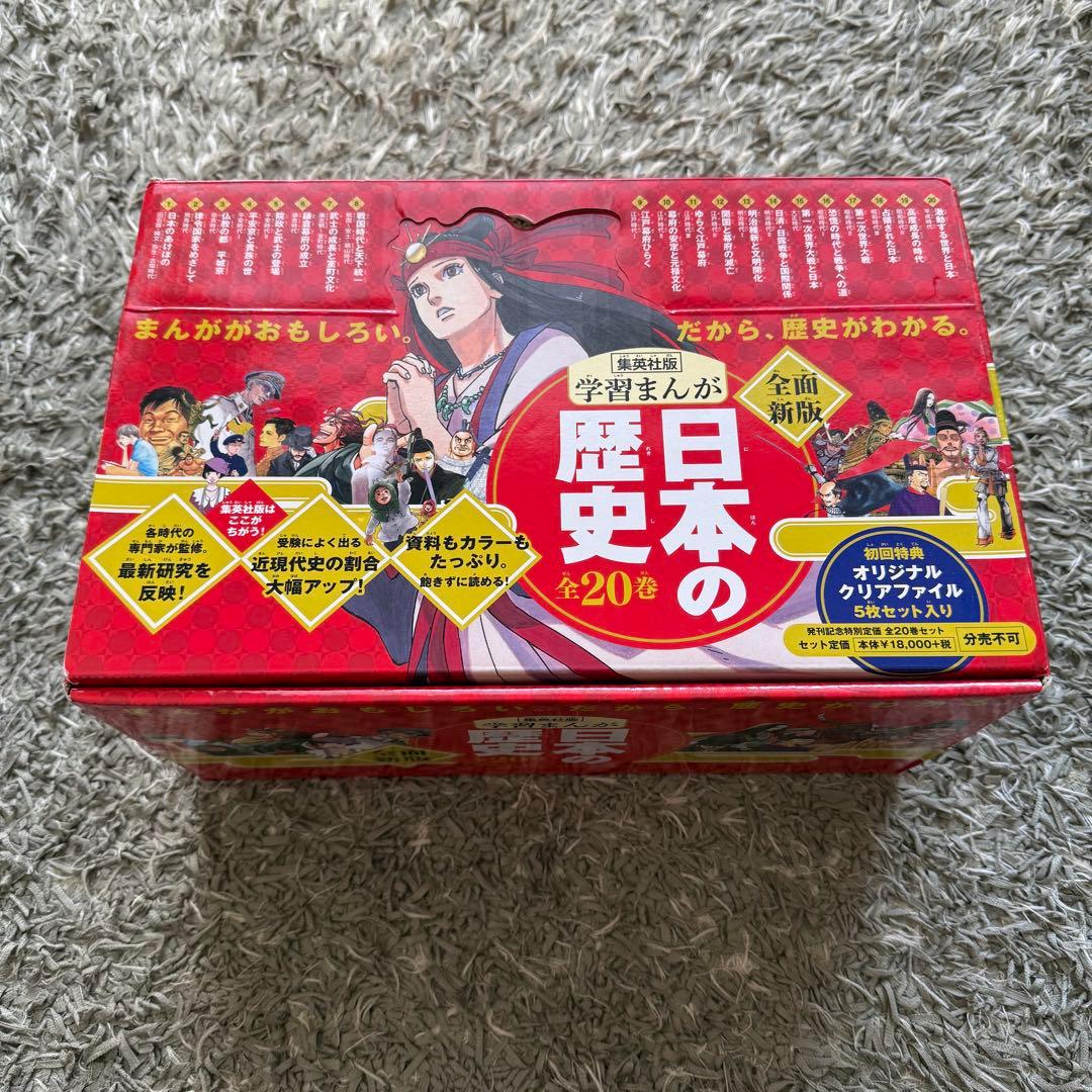日本の歴史 全20巻セット