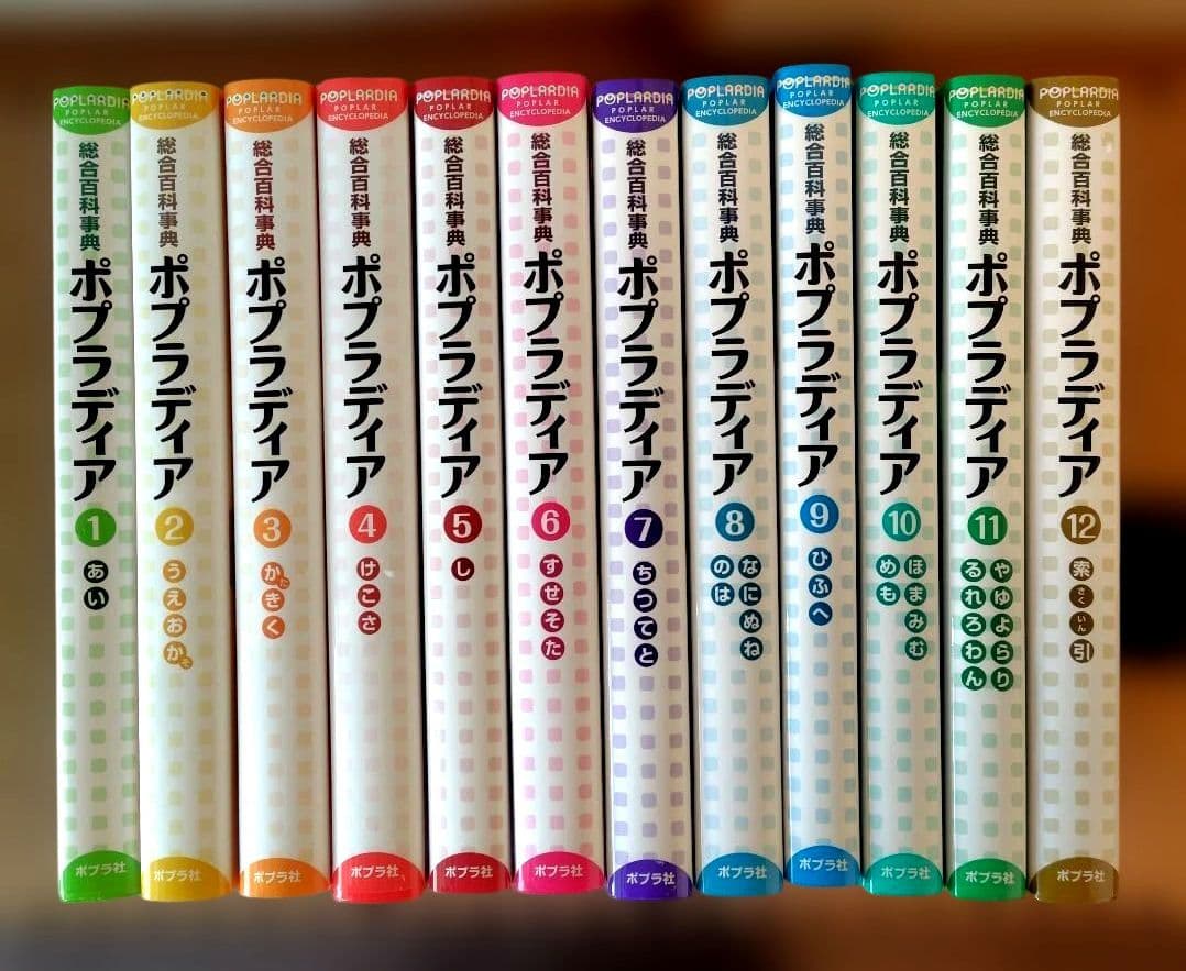 ポプラディア 新訂版 全12巻セット