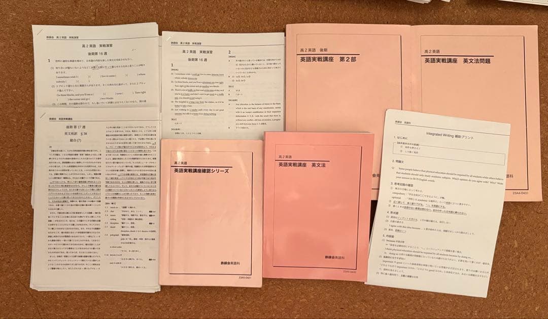 2023鉄緑会高二英語一式