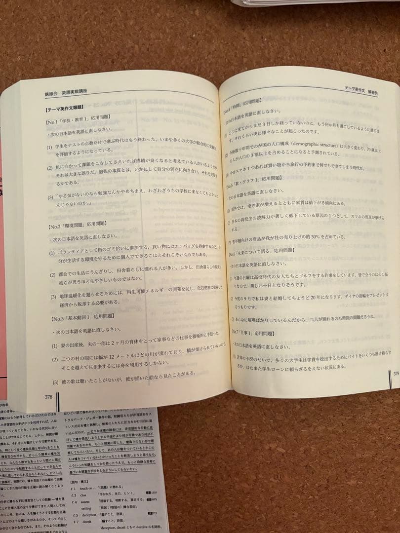 2023鉄緑会高二英語一式