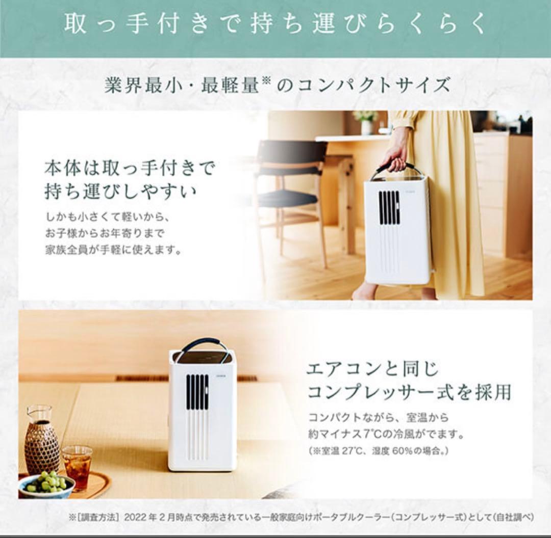 siroca ポータブルクーラー SY-D151