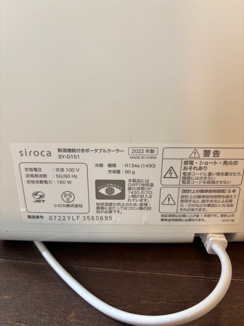 siroca ポータブルクーラー SY-D151