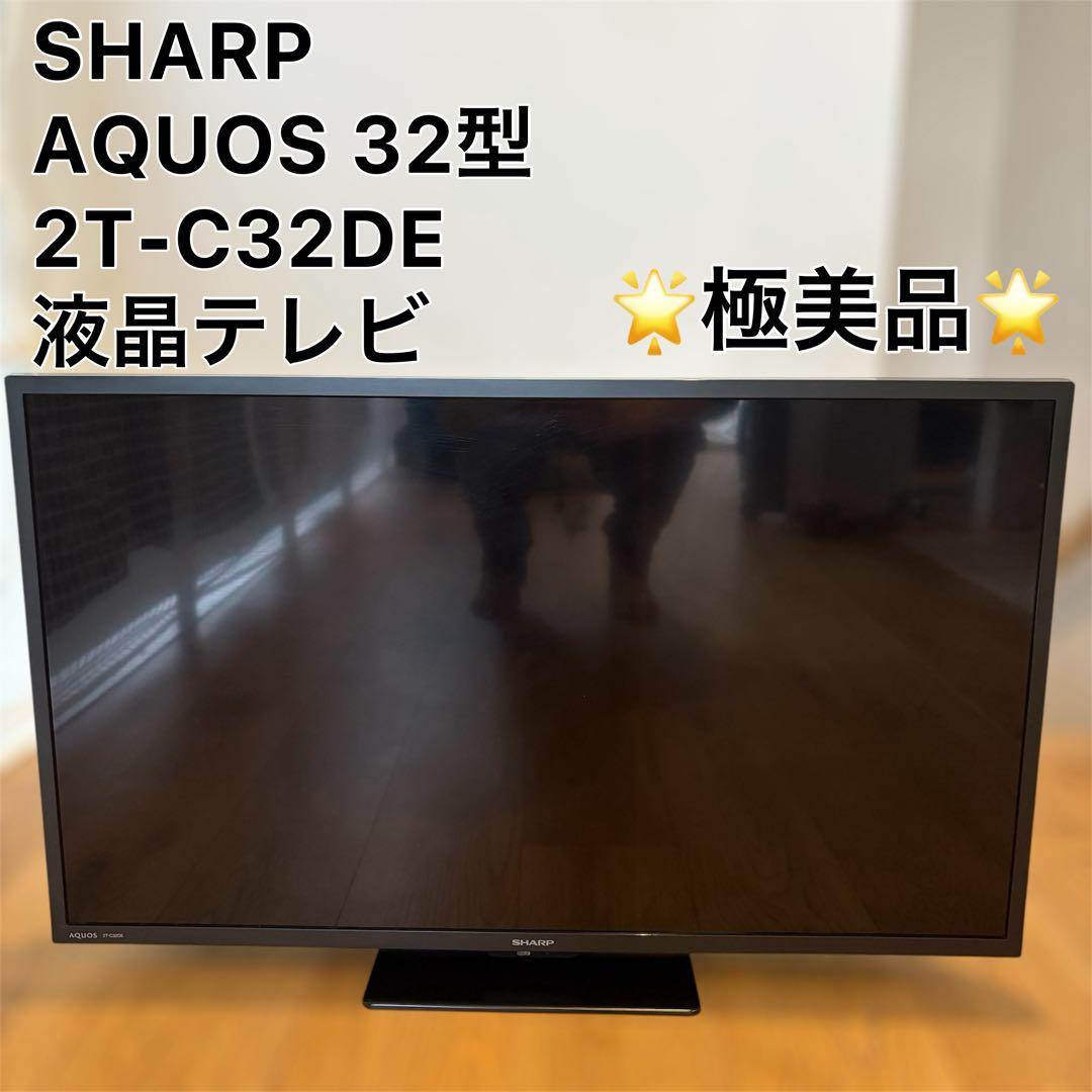 SHARP AQUOS 32型 2T-C32DE 液晶テレビ B-casカード付