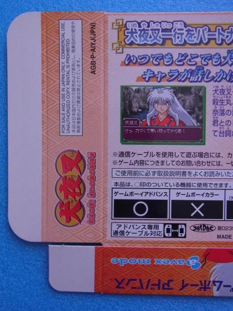 未組立品　箱のみ　犬夜叉 奈落の罠! 迷いの森の招待状　ゲームボーイアドバンス