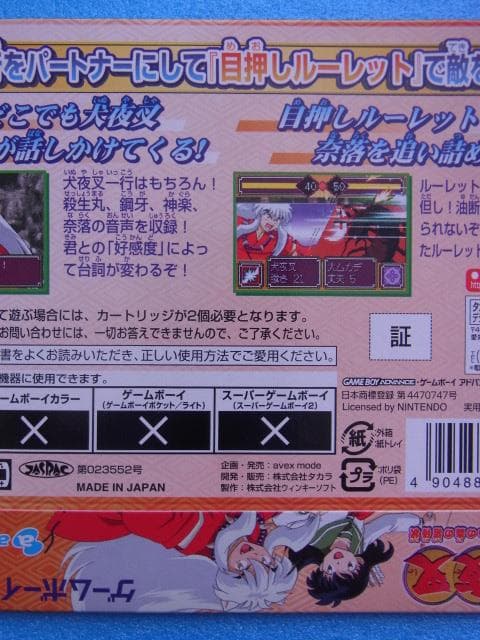 未組立品　箱のみ　犬夜叉 奈落の罠! 迷いの森の招待状　ゲームボーイアドバンス