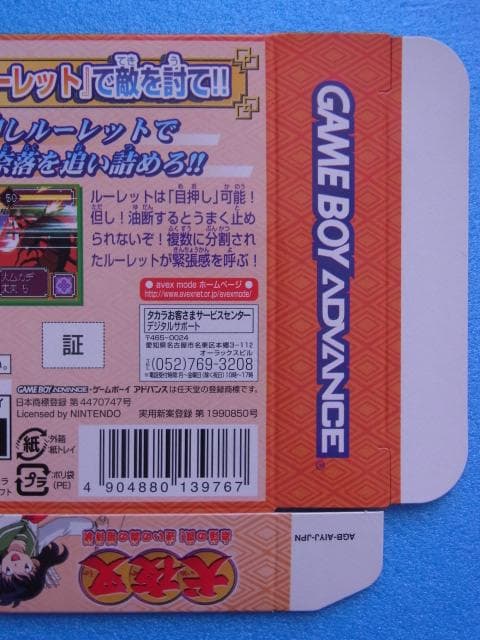 未組立品　箱のみ　犬夜叉 奈落の罠! 迷いの森の招待状　ゲームボーイアドバンス