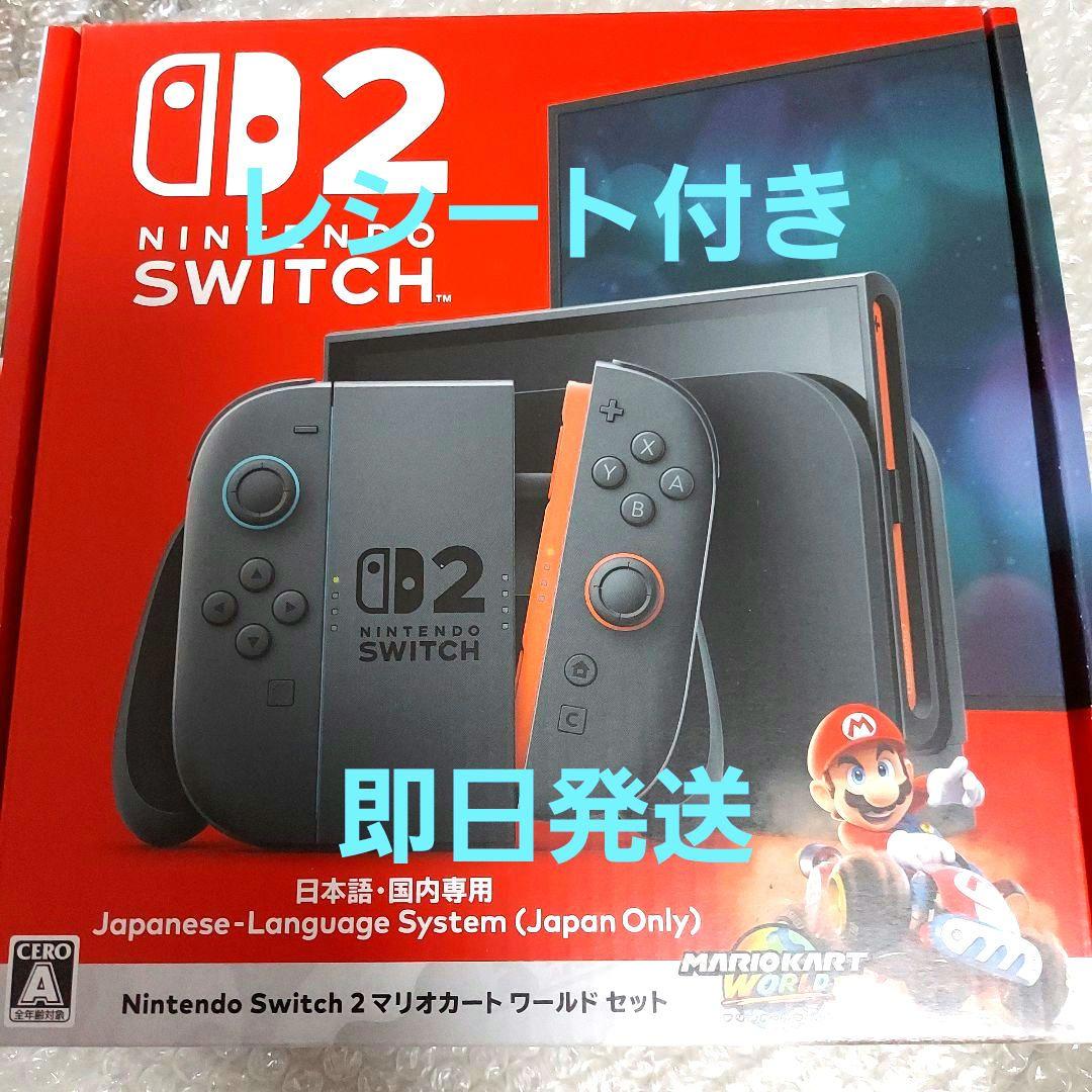 Nintendo Switch 2 マリオカートワールド レシート付　スイッチ2