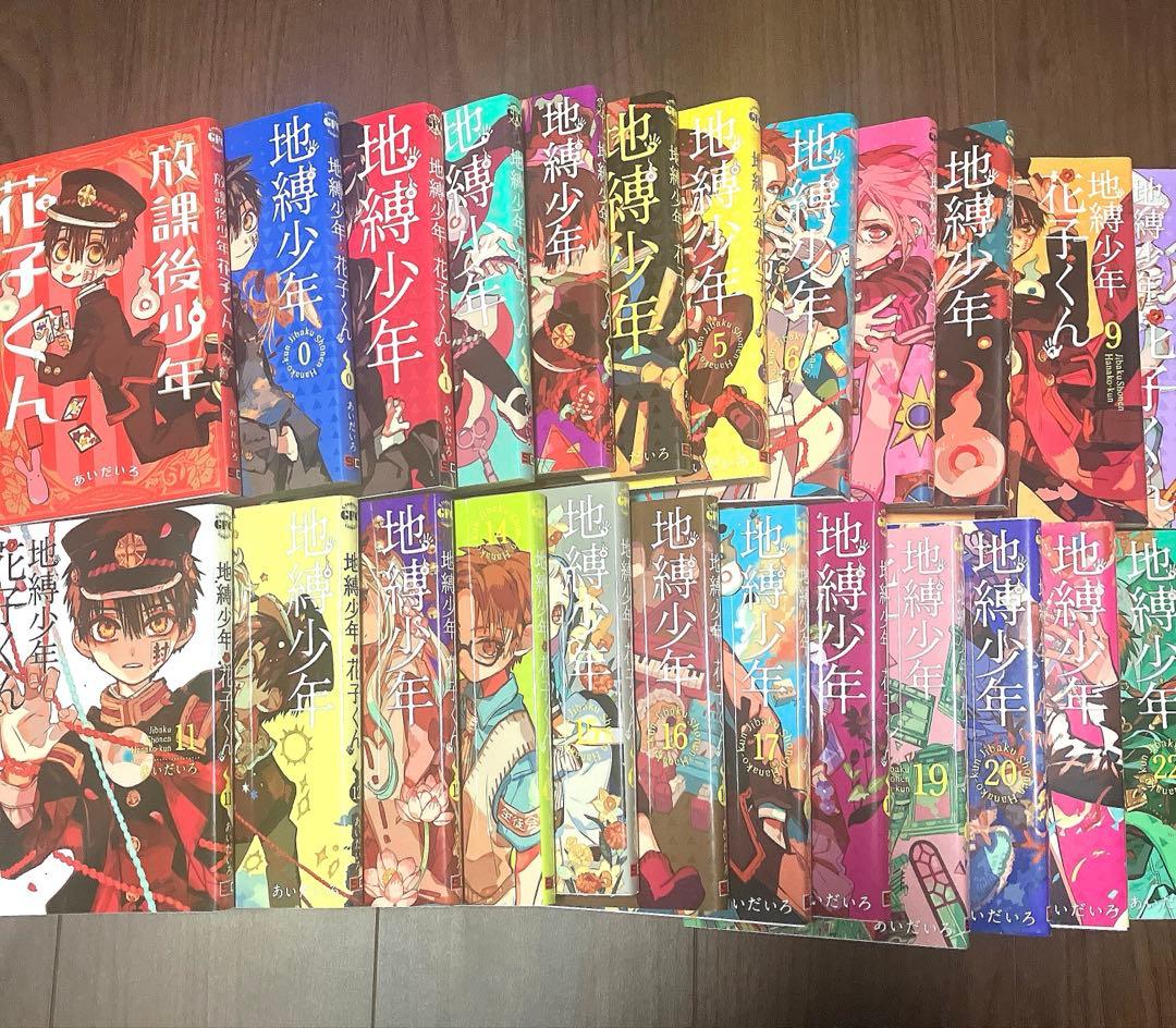 地縛少年花子くん 22巻セット ＋ 放課後少年花子くん1冊