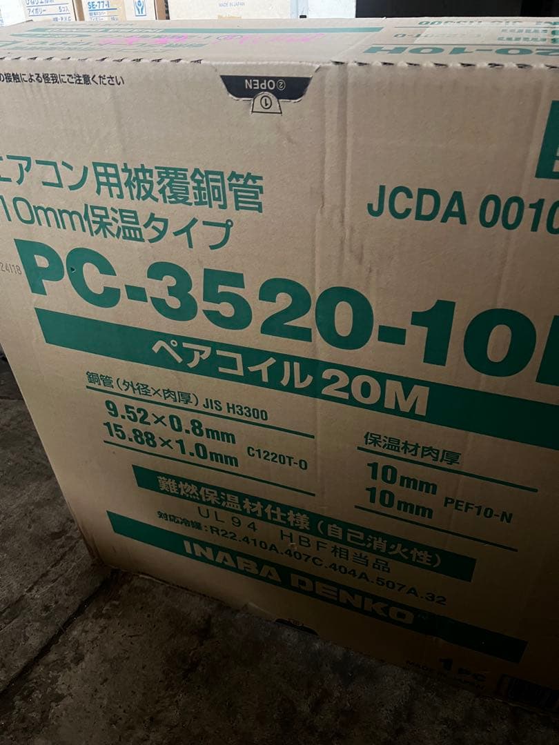 PC-3520-10 ペアコイル 20M 10mm