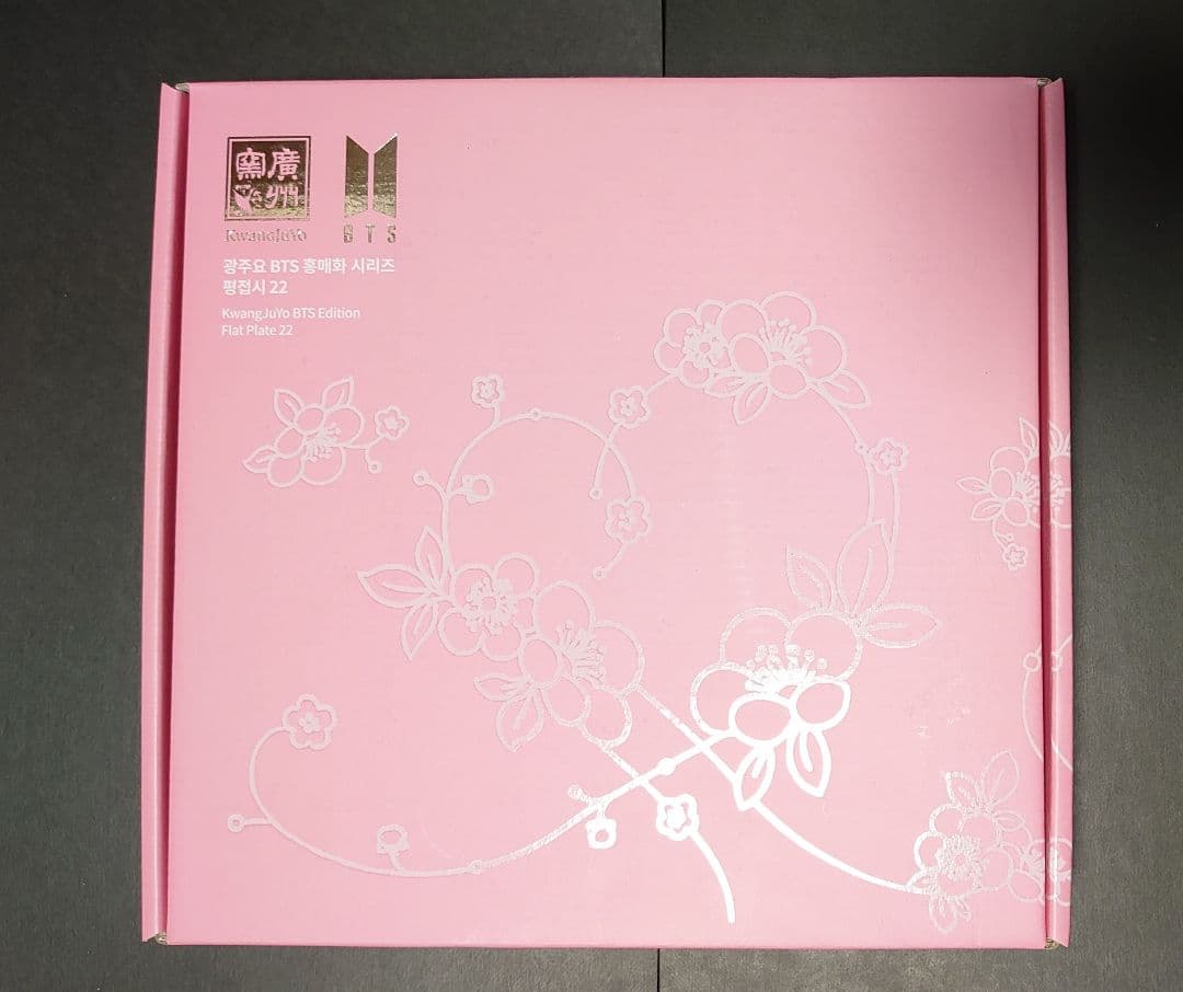 BTS 紅梅 廣州窯 クァンジュヨ KwangJuYo 平皿22cm