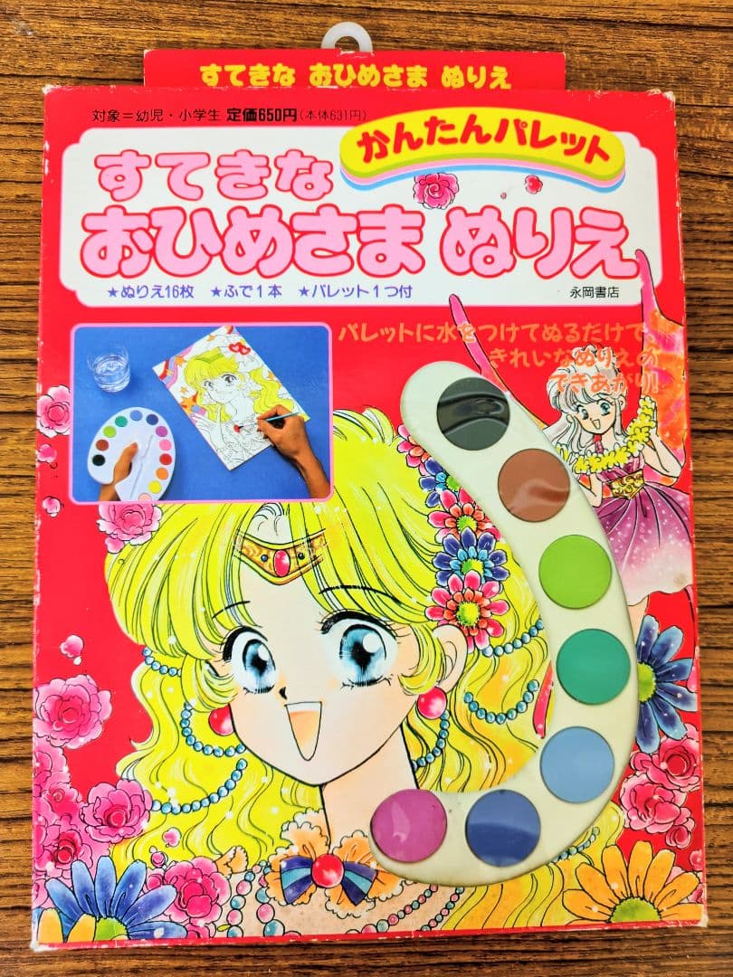 かんたんパレットすてきなおひめさまぬりえ