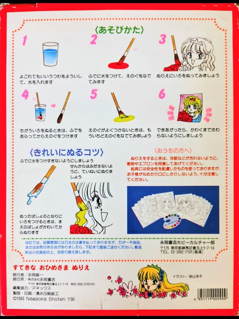 かんたんパレットすてきなおひめさまぬりえ