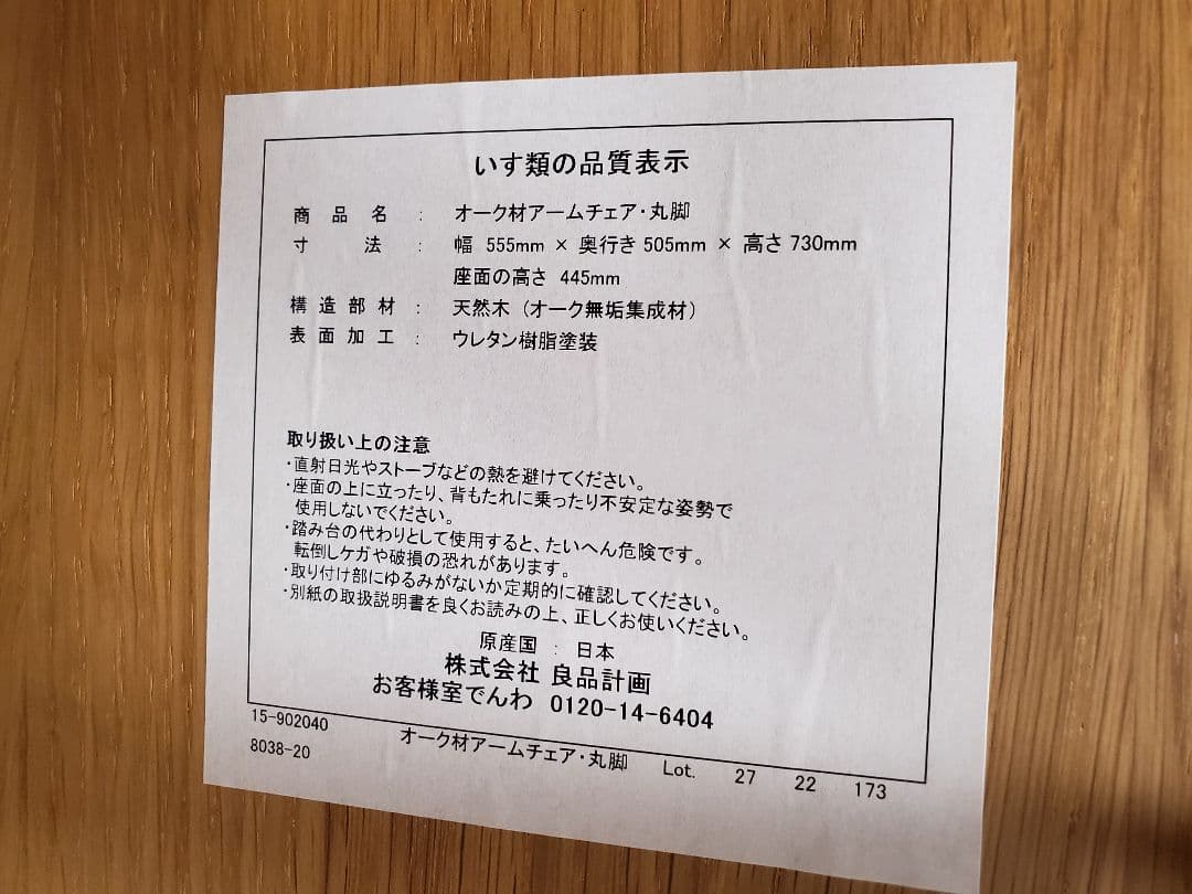 極美品　無印良品オーク製ダイニングチェア