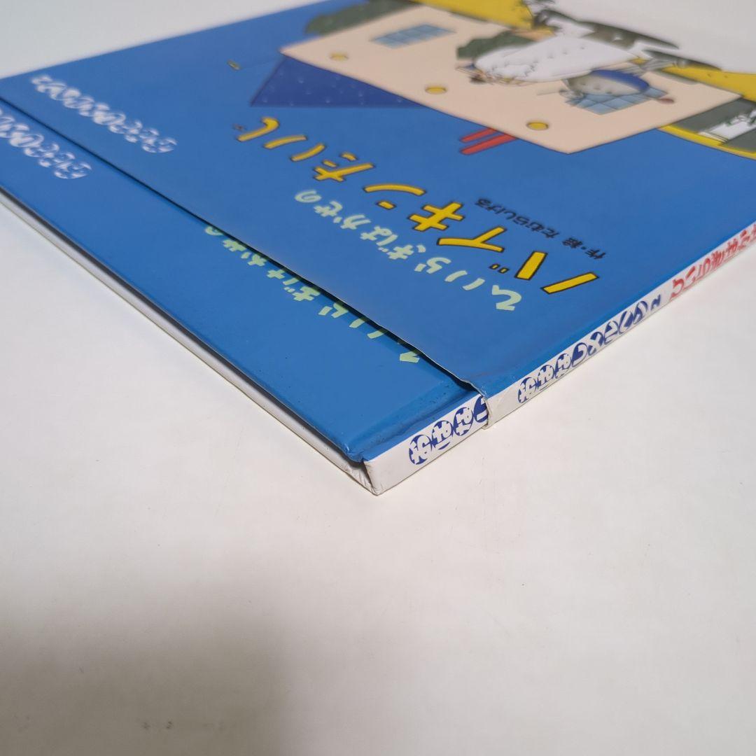 希少 ひいらぎはかせのバイキンたいじ たむらしげる おはなしメルヘン フレーベル