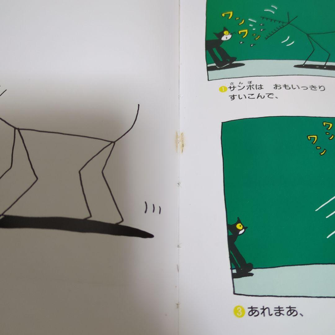 希少 ひいらぎはかせのバイキンたいじ たむらしげる おはなしメルヘン フレーベル