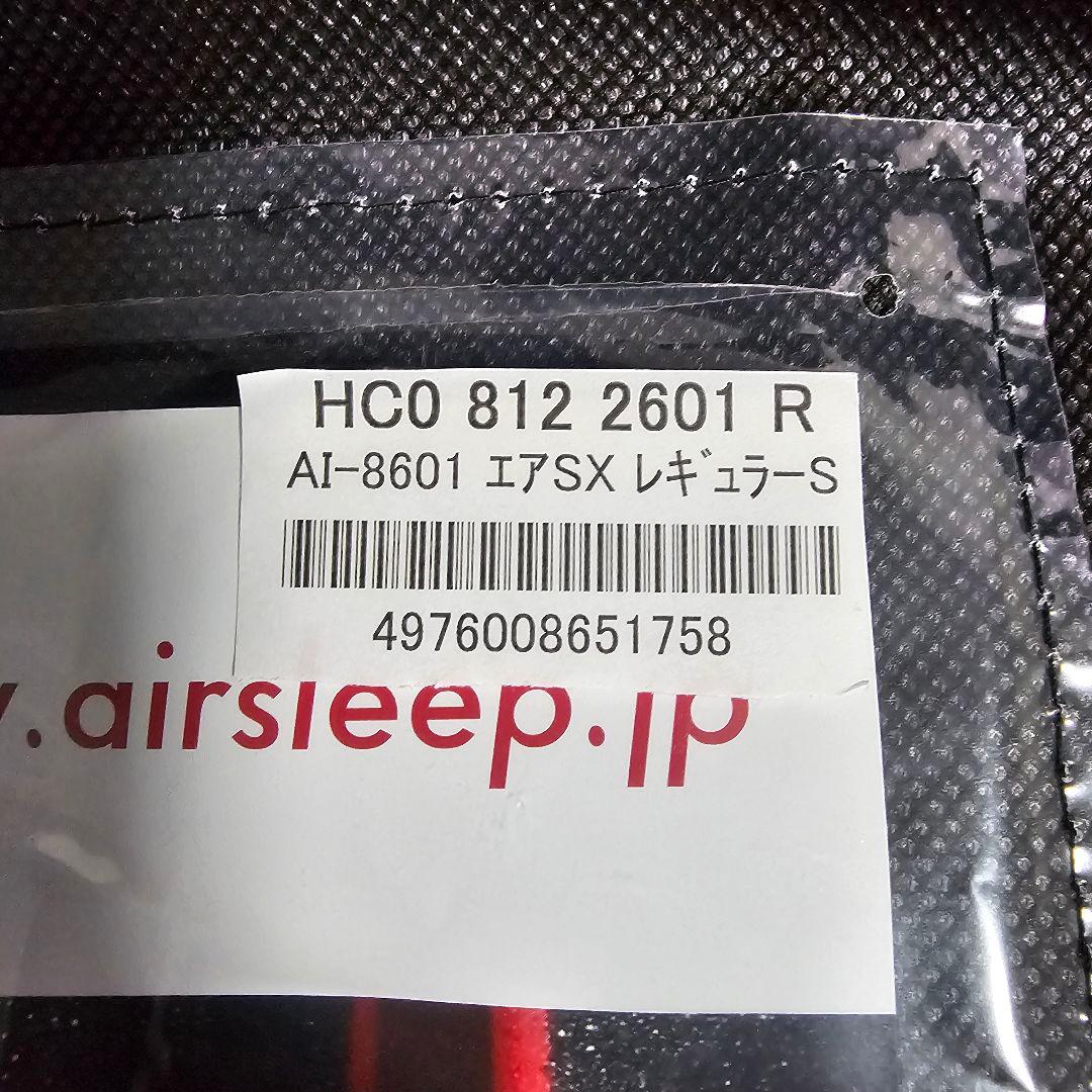 西川エアー sx シングル シーツセット美品