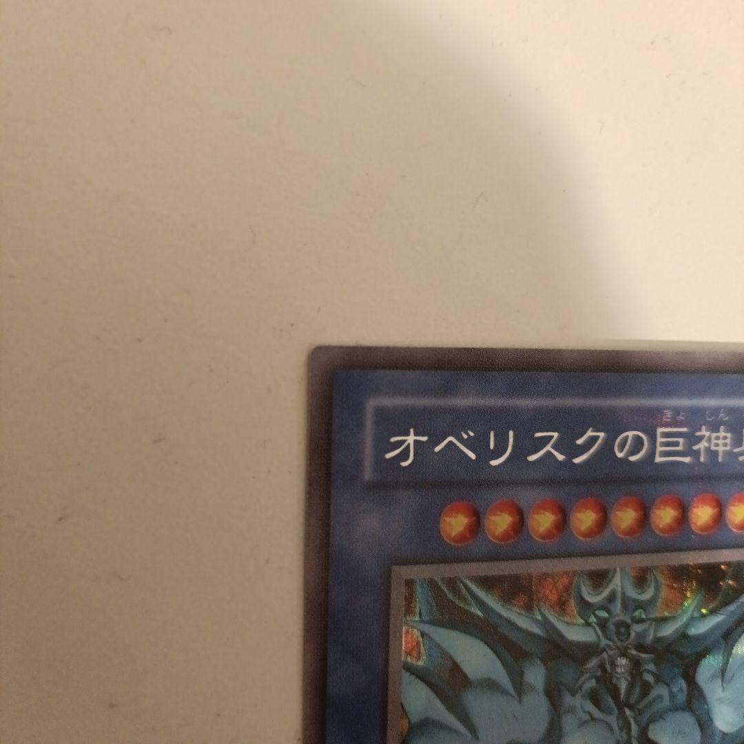 遊戯王 オベリスクの巨神兵