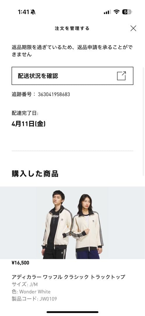 正規品　adidas ワッフルトラックジャケット　JW0109