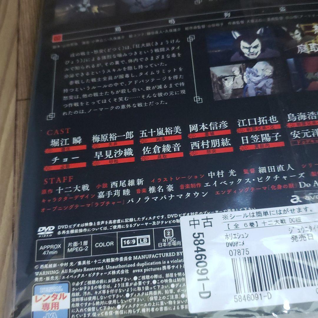 リ279  十二大戦 [レンタル落ち] 全6巻セット