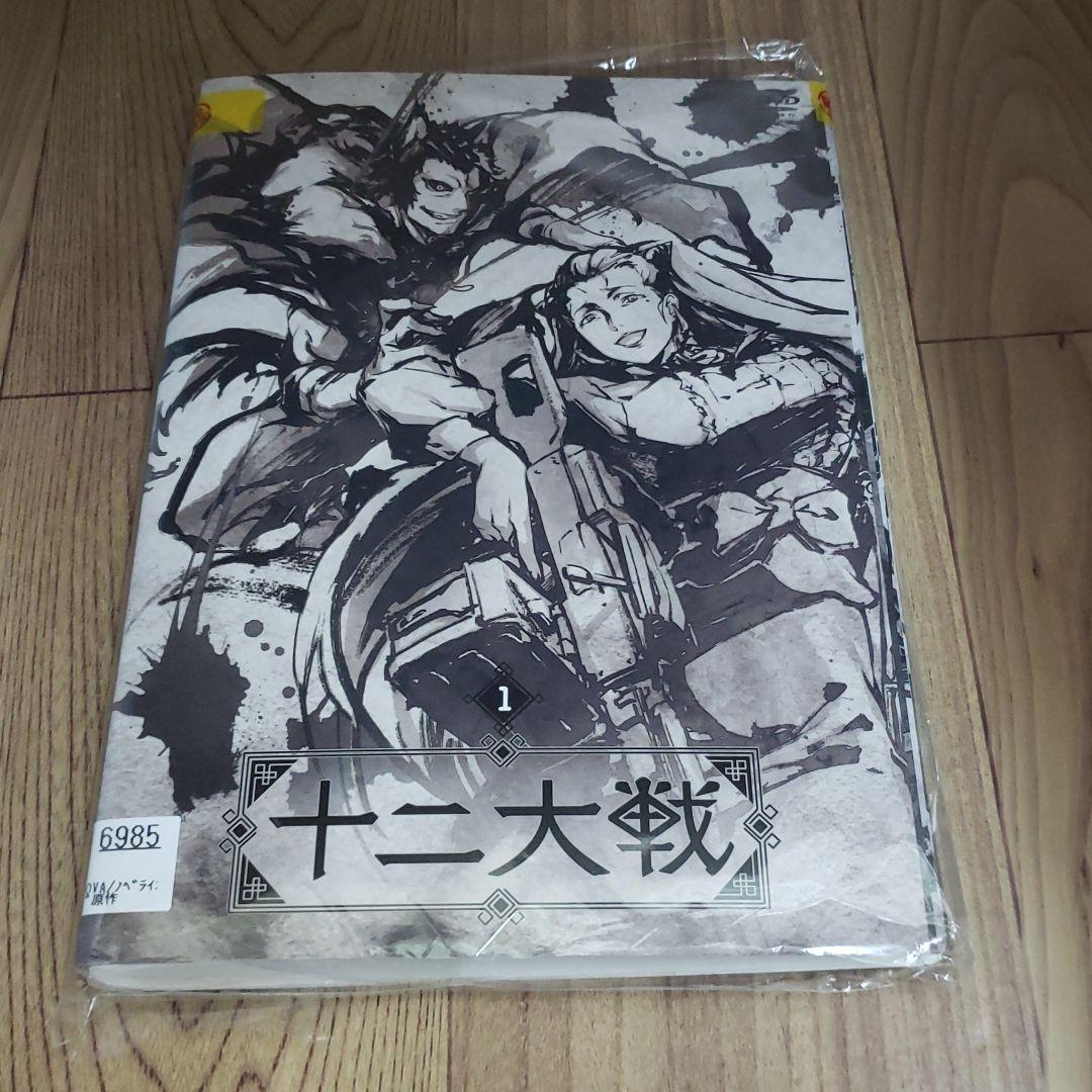 リ279  十二大戦 [レンタル落ち] 全6巻セット