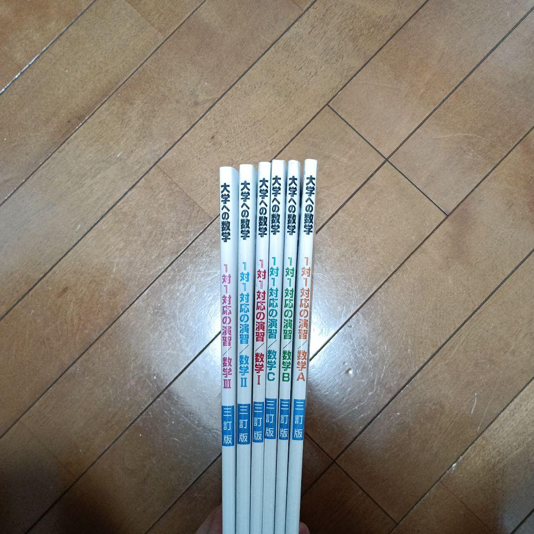 大学の数学 1対1対応の演習 セット