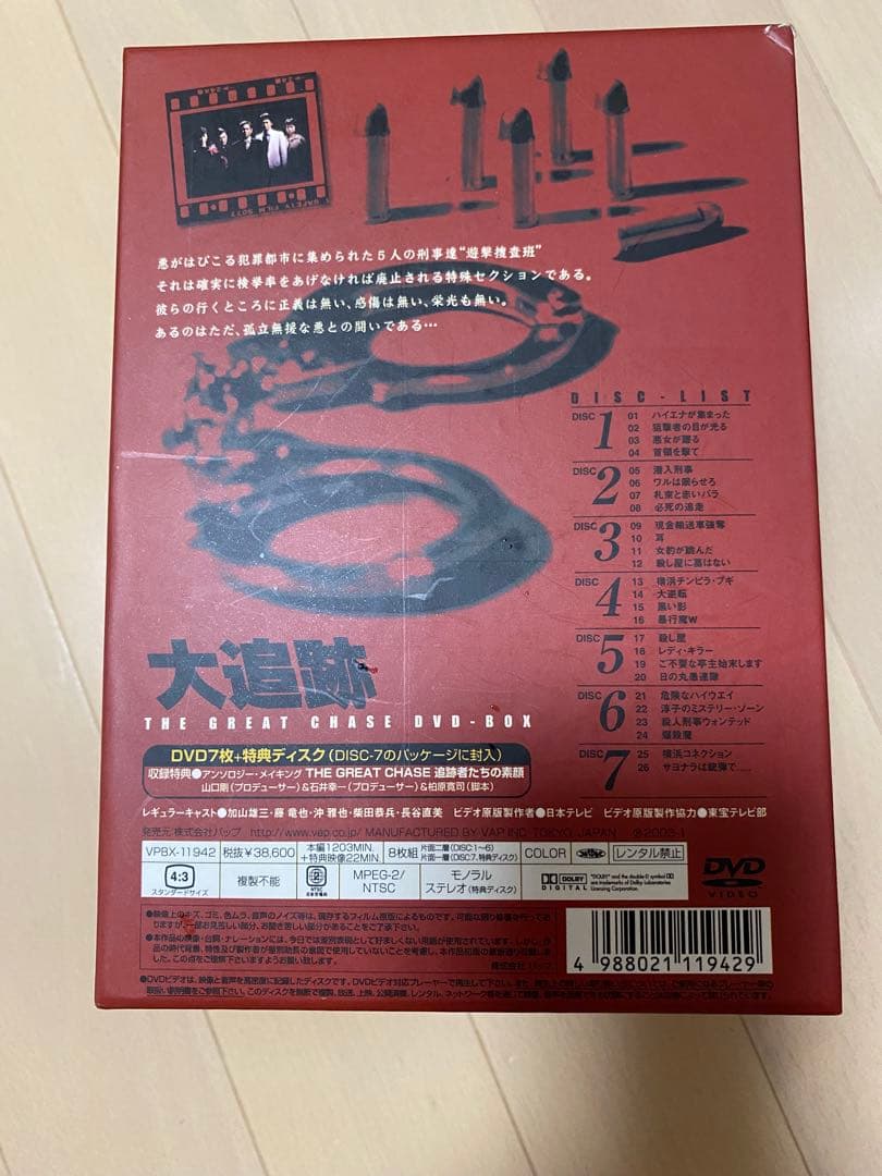 ドラマ大追跡DVDセット