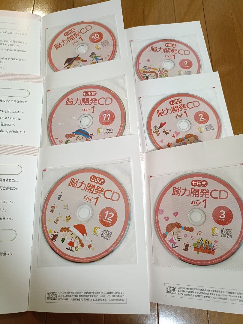 七田式 能力開発CD STEP1 1年(12ヵ月)分 小学1年生向け