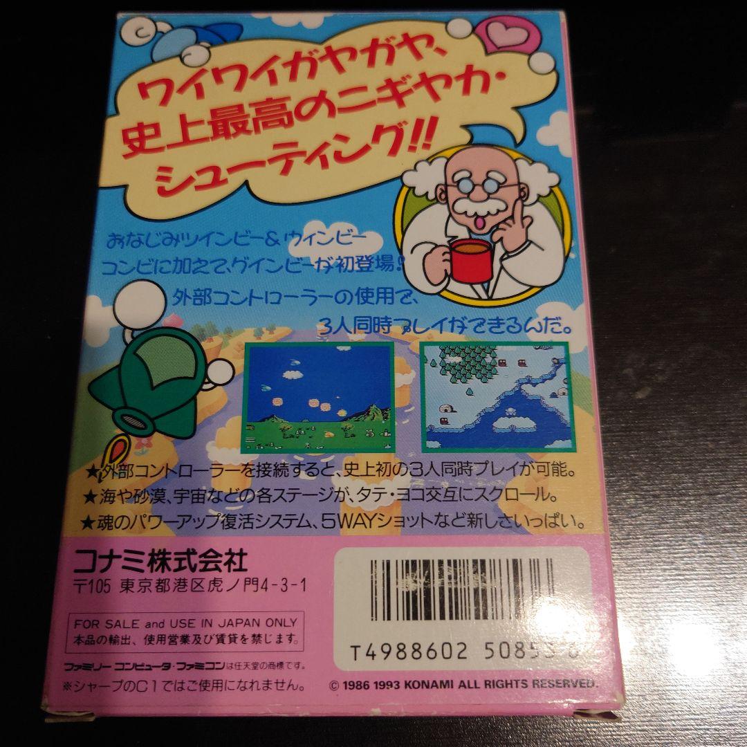 ファミコンソフト もえろツインビー 箱、説明書あり