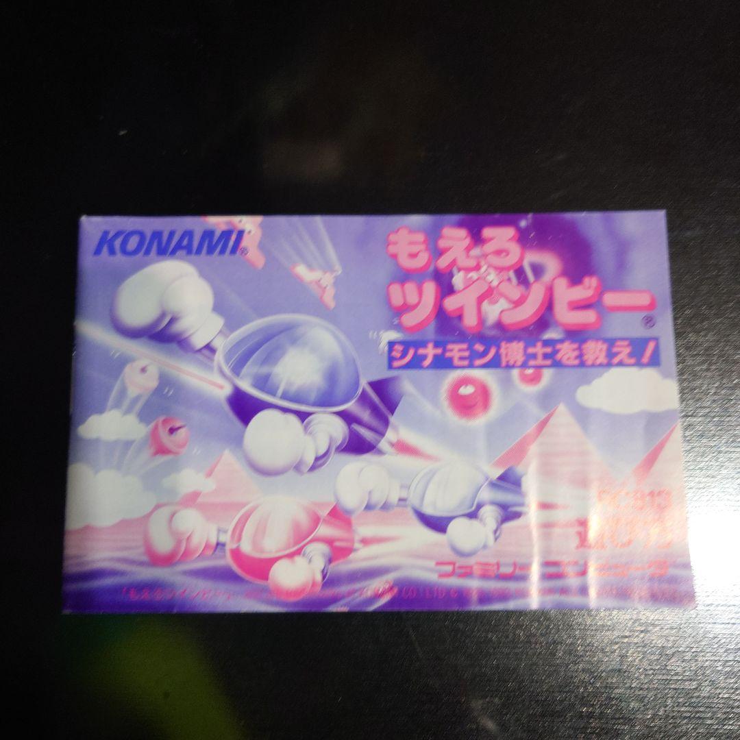 ファミコンソフト もえろツインビー 箱、説明書あり